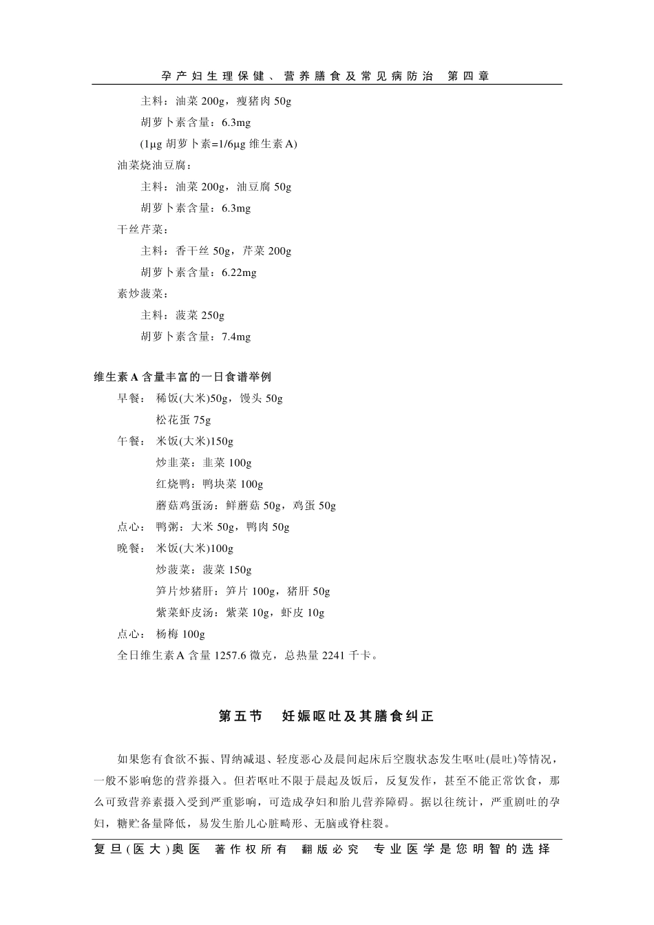 第四节夜盲症孕妇膳食营养及食谱_第2页