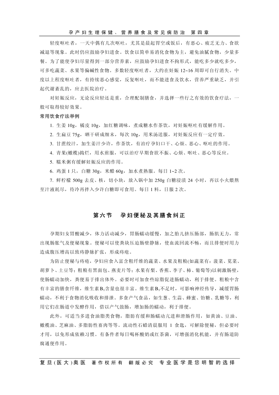第四节夜盲症孕妇膳食营养及食谱_第3页