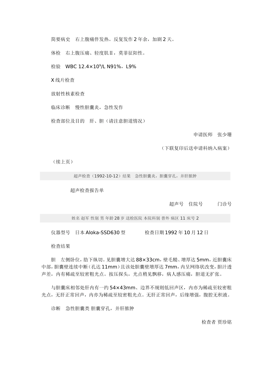 第四节 超声检查_第2页