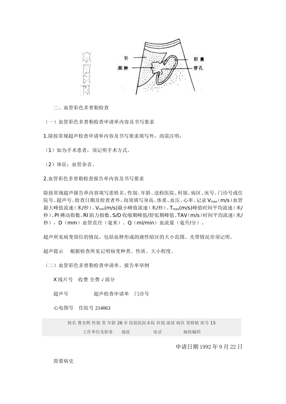 第四节 超声检查_第3页