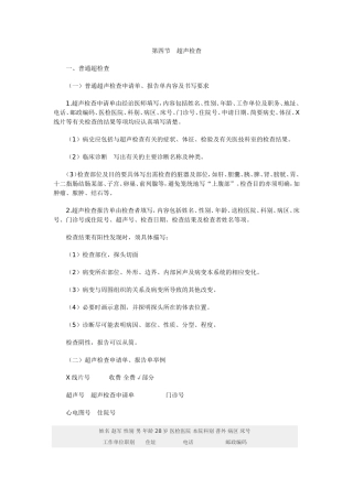 第四节 超声检查