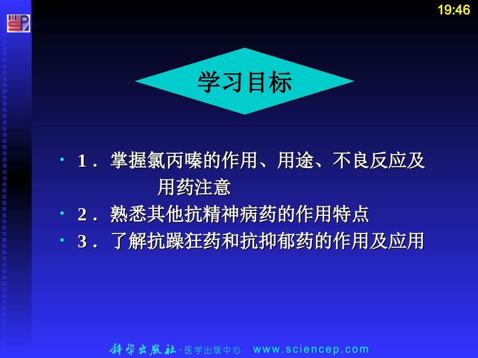 第四节 抗精神失常药10[1][1].26_第2页