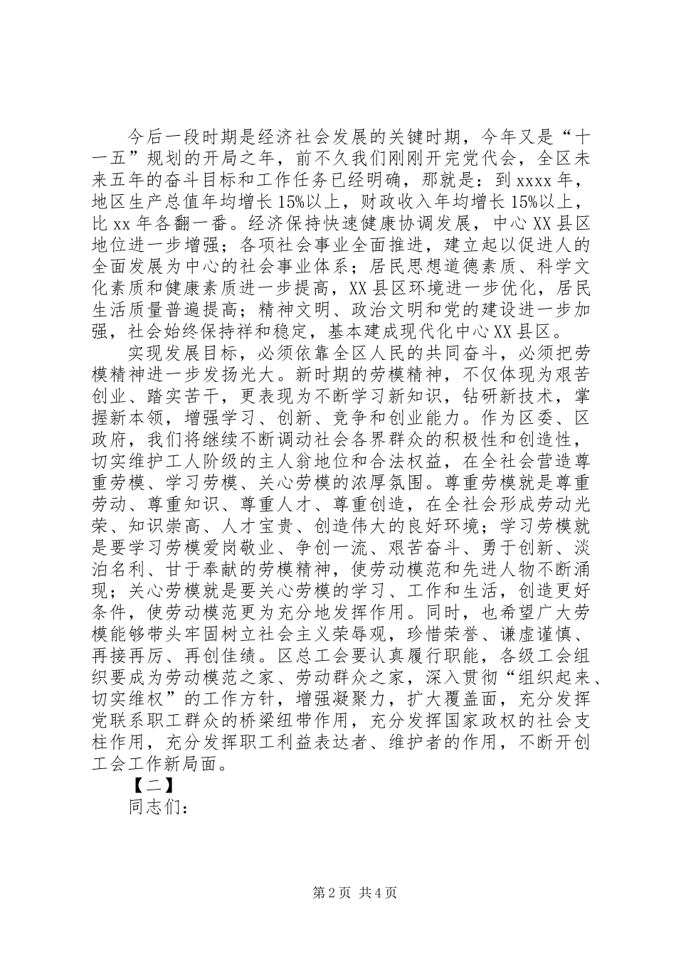 五一劳模座谈会讲话稿_第2页