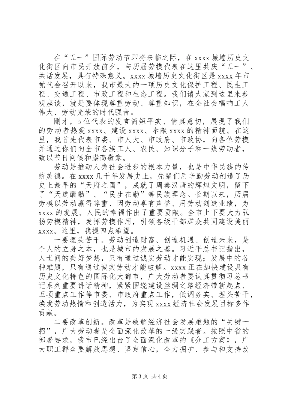 五一劳模座谈会讲话稿_第3页