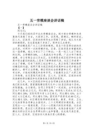 五一劳模座谈会讲话稿