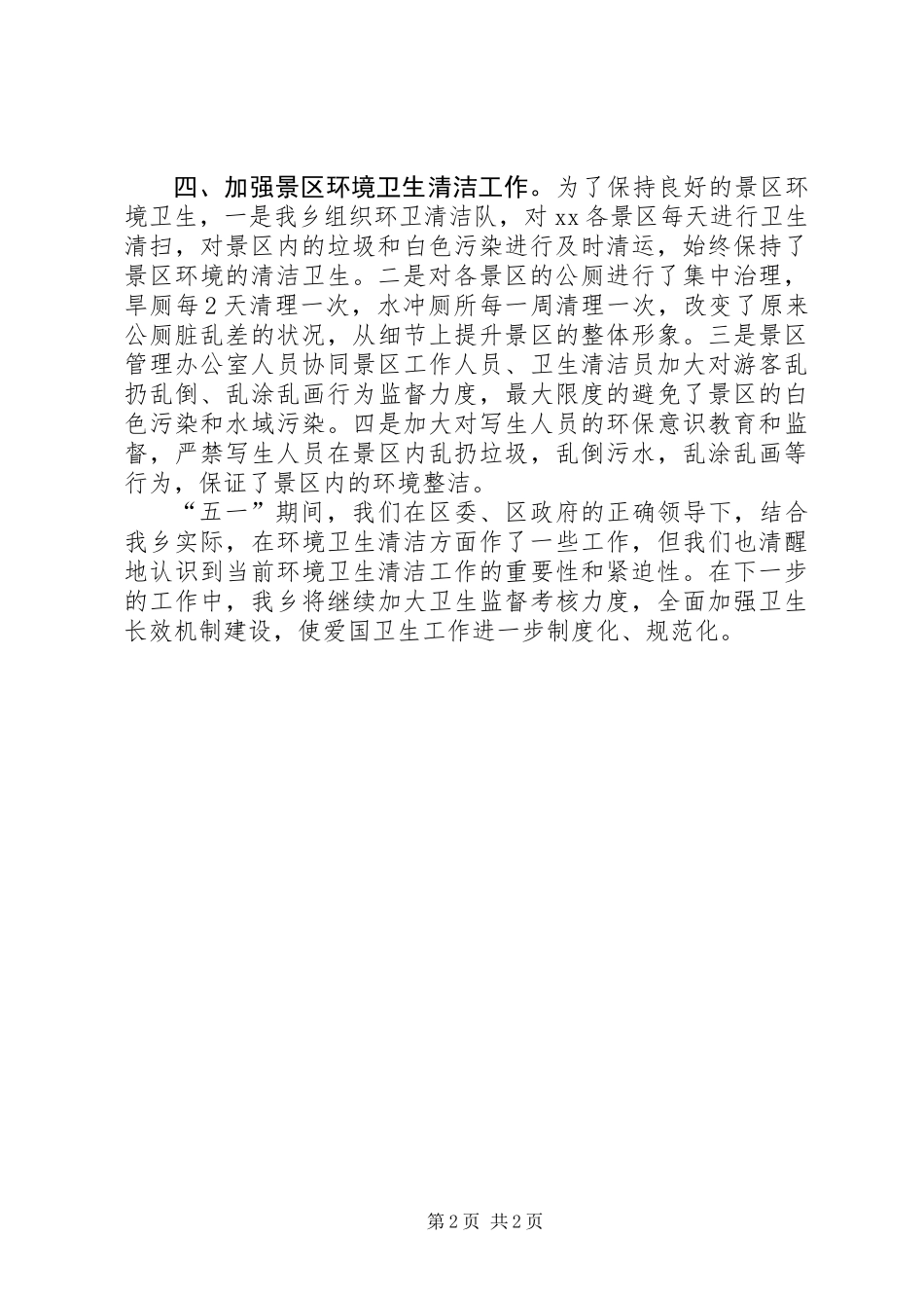 五一卫生清洁活动汇报材料_第2页