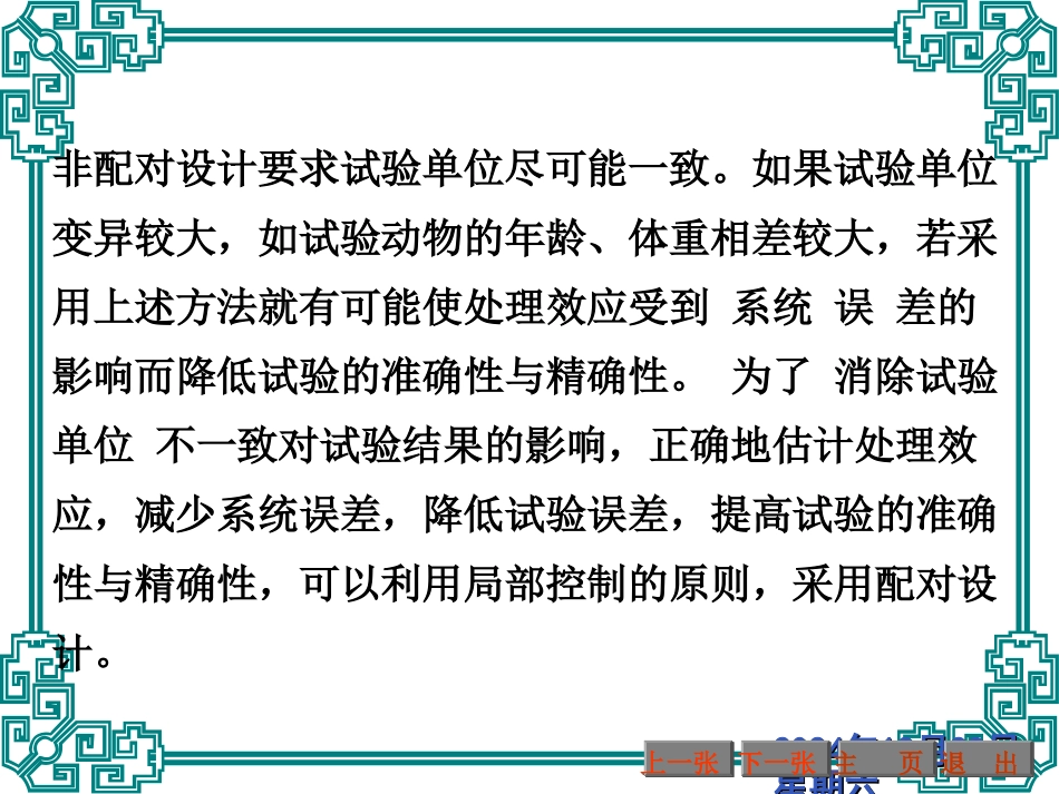 第四节_配对t检验_第2页