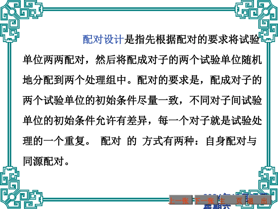 第四节_配对t检验_第3页