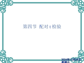 第四节_配对t检验