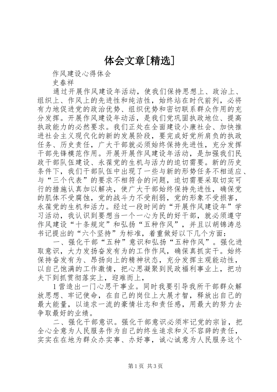 体会文章[精选] _第1页