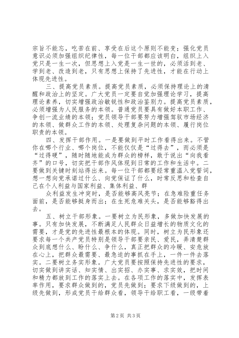 体会文章[精选] _第2页