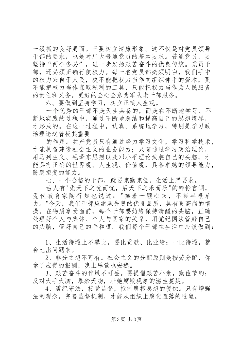 体会文章[精选] _第3页