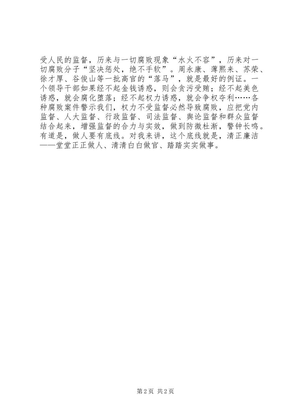 参观警示教育基地心得体会0. _第2页