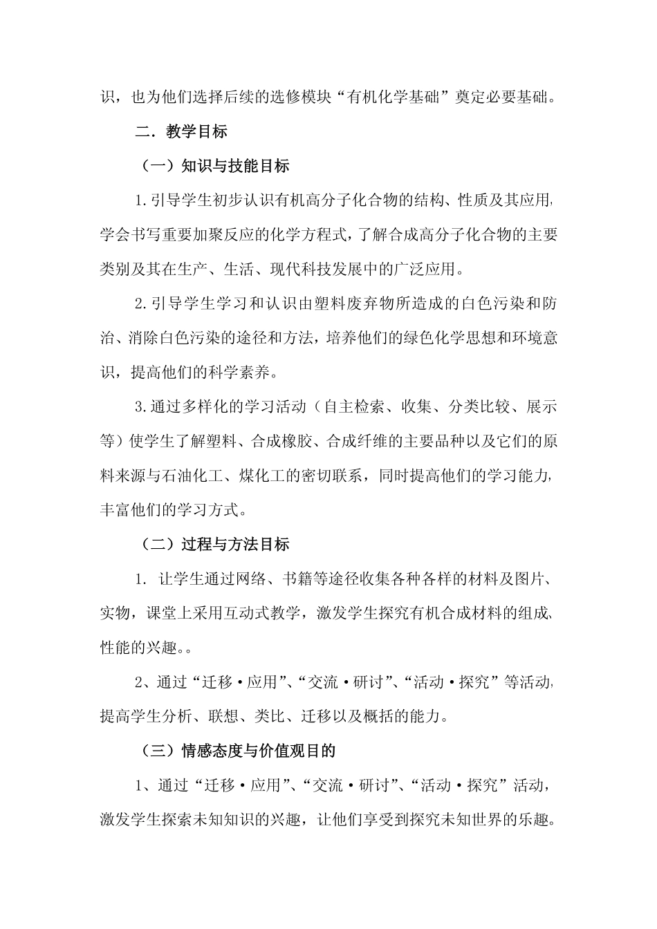 第四节 塑料 橡胶 纤维教案_第2页