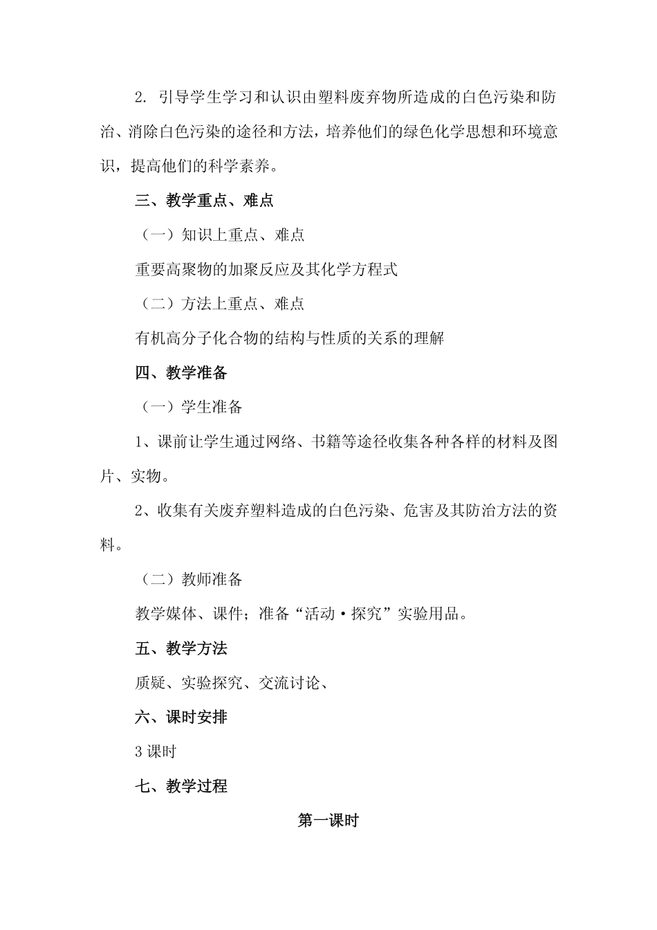 第四节 塑料 橡胶 纤维教案_第3页