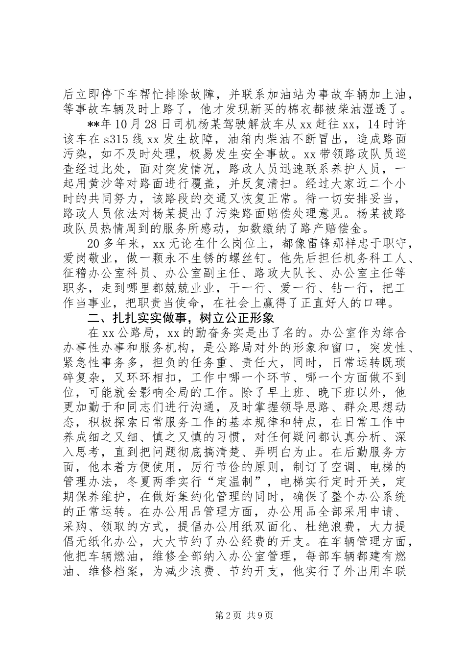 五一劳模先进事迹材料范文三篇_第2页