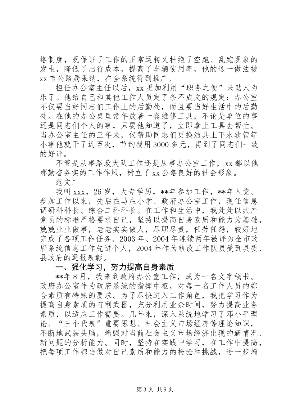 五一劳模先进事迹材料范文三篇_第3页