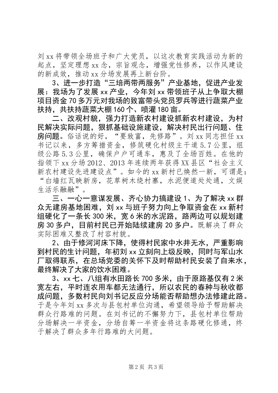 五一劳模先进事迹材料（党支部书记）_第2页