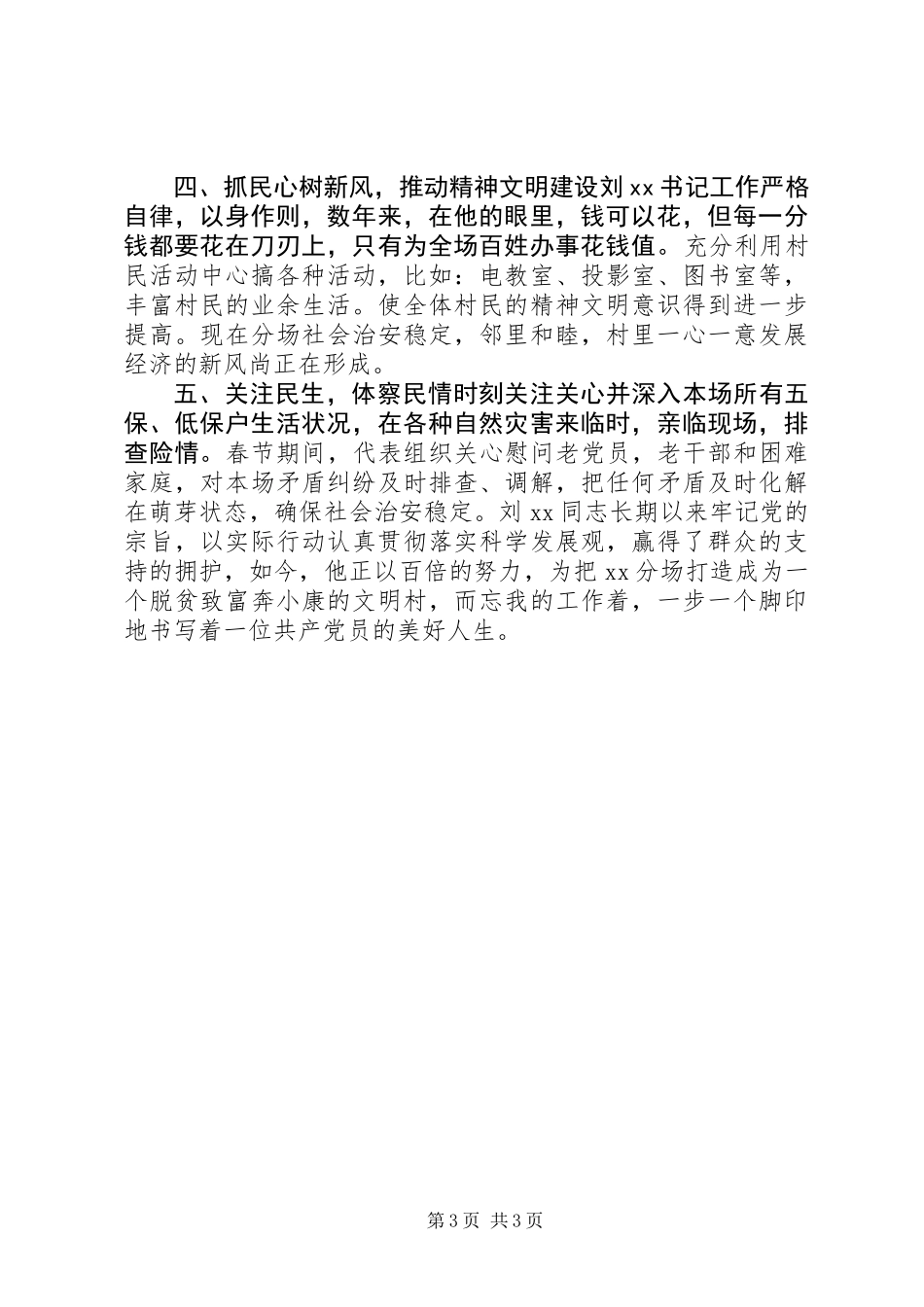 五一劳模先进事迹材料（党支部书记）_第3页