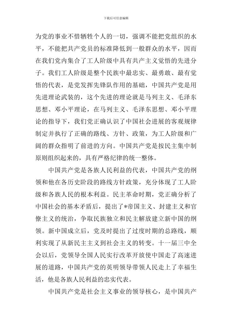 2024工人入党申请书范文3篇_第2页