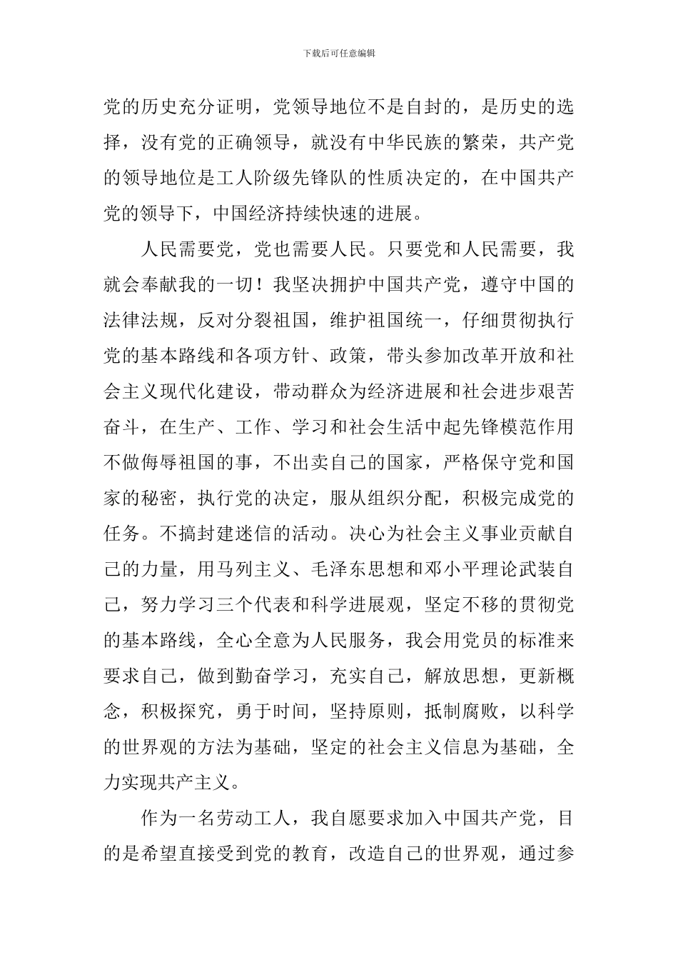 2024工人入党申请书范文3篇_第3页