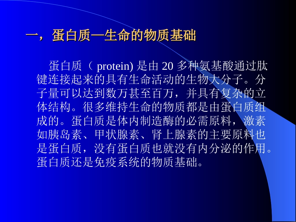 第四节 机体必需的营养素_第2页