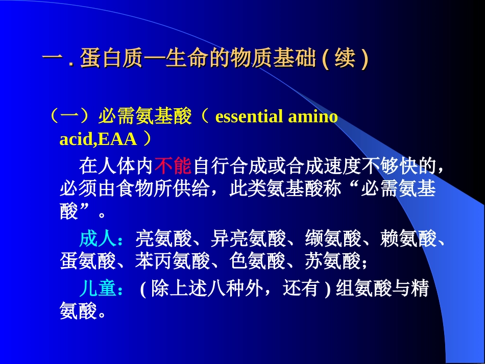 第四节 机体必需的营养素_第3页