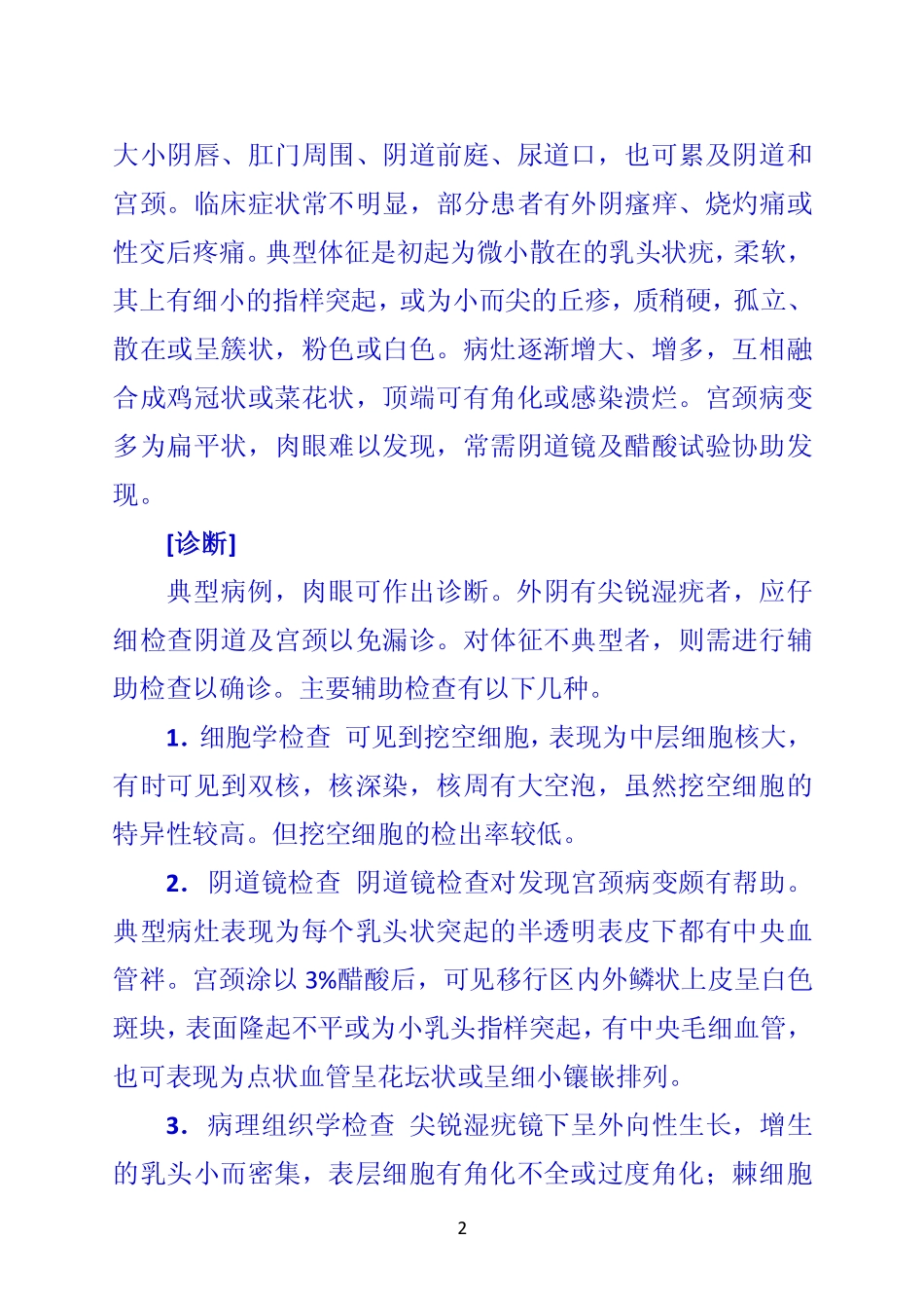 第四节 外阴尖锐湿疣_第2页