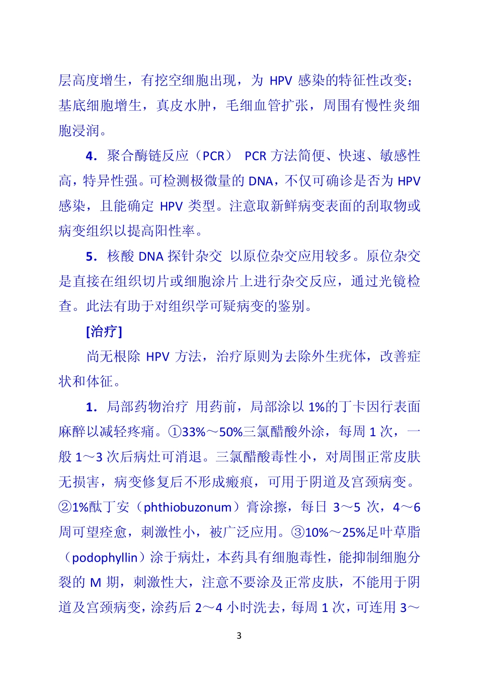 第四节 外阴尖锐湿疣_第3页