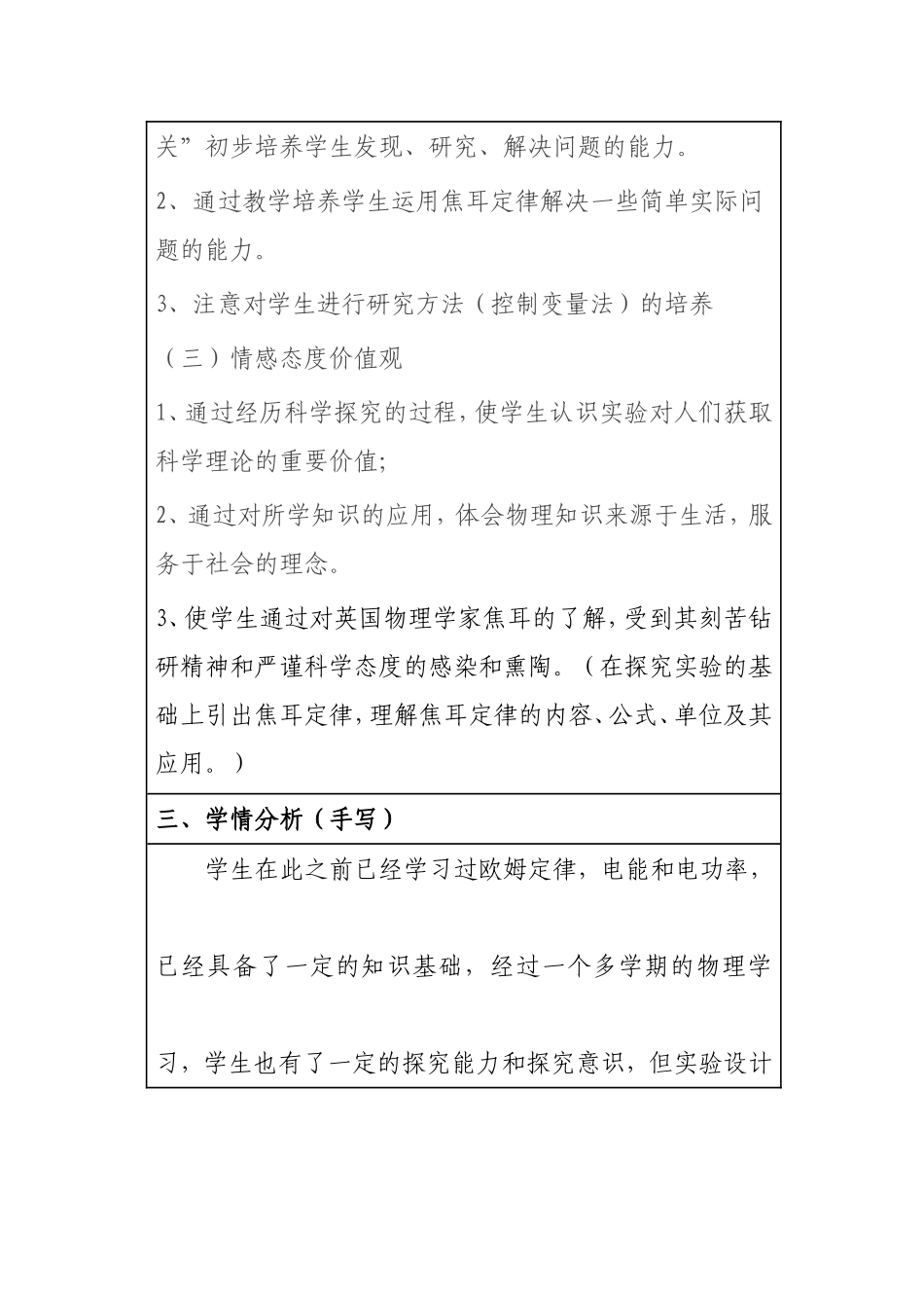 第四节 科学探究：电流的热效应教案_第2页