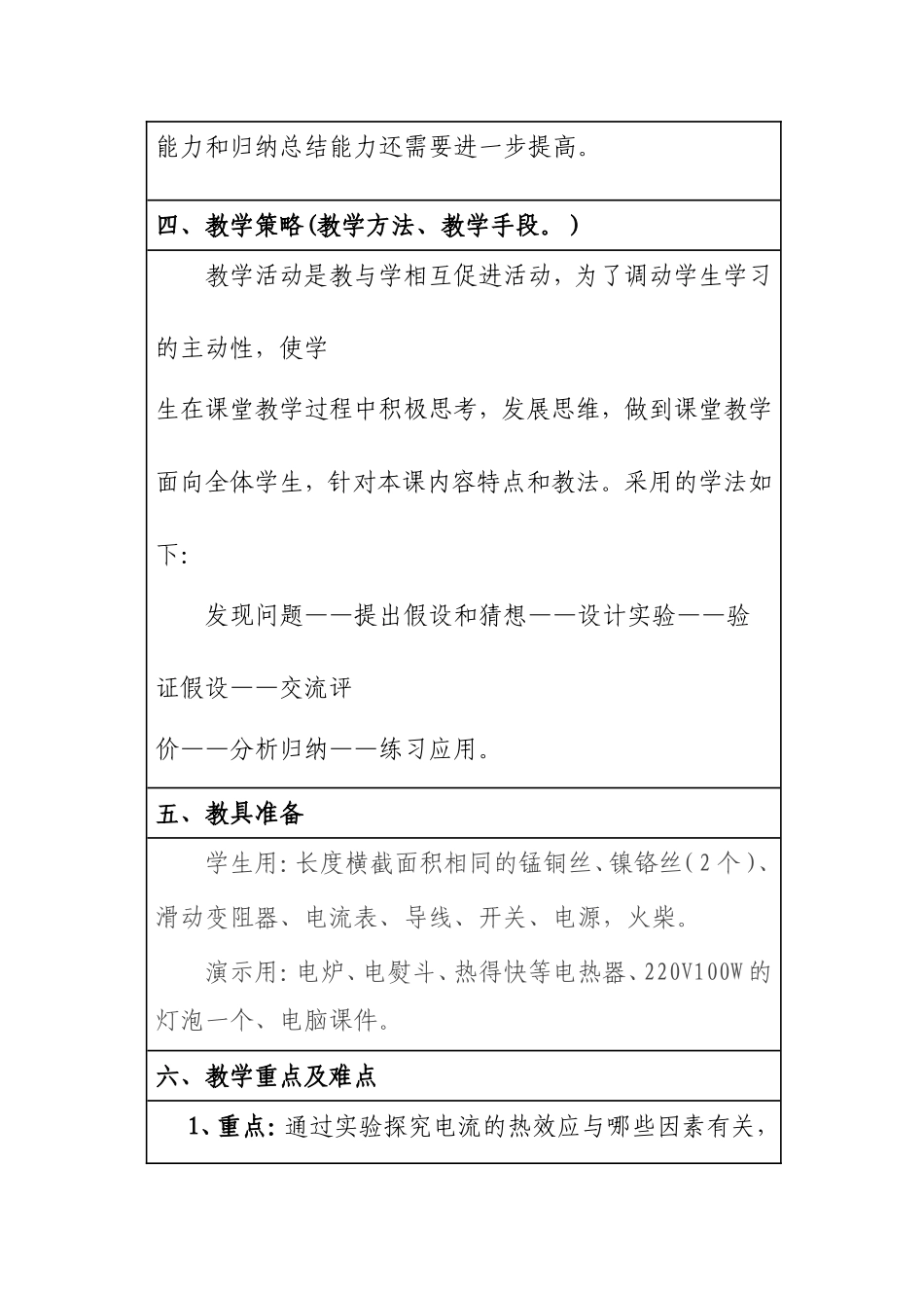 第四节 科学探究：电流的热效应教案_第3页