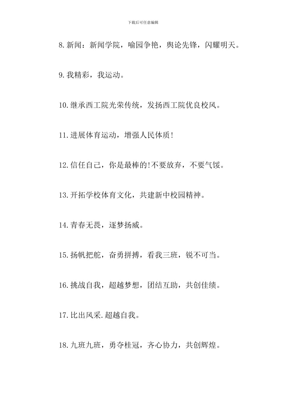 有关运动会的方队口号大全_第2页