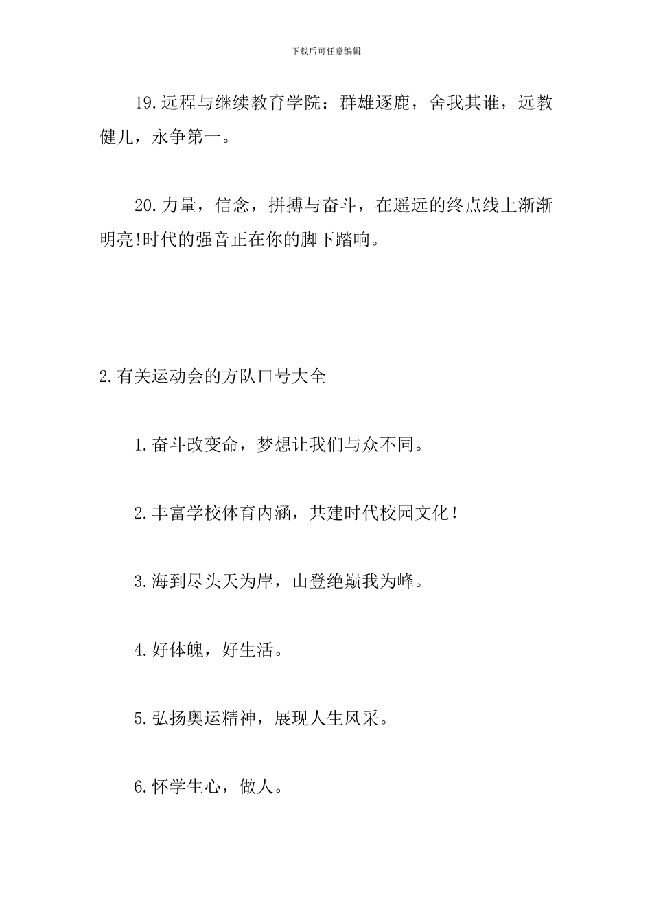 有关运动会的方队口号大全_第3页
