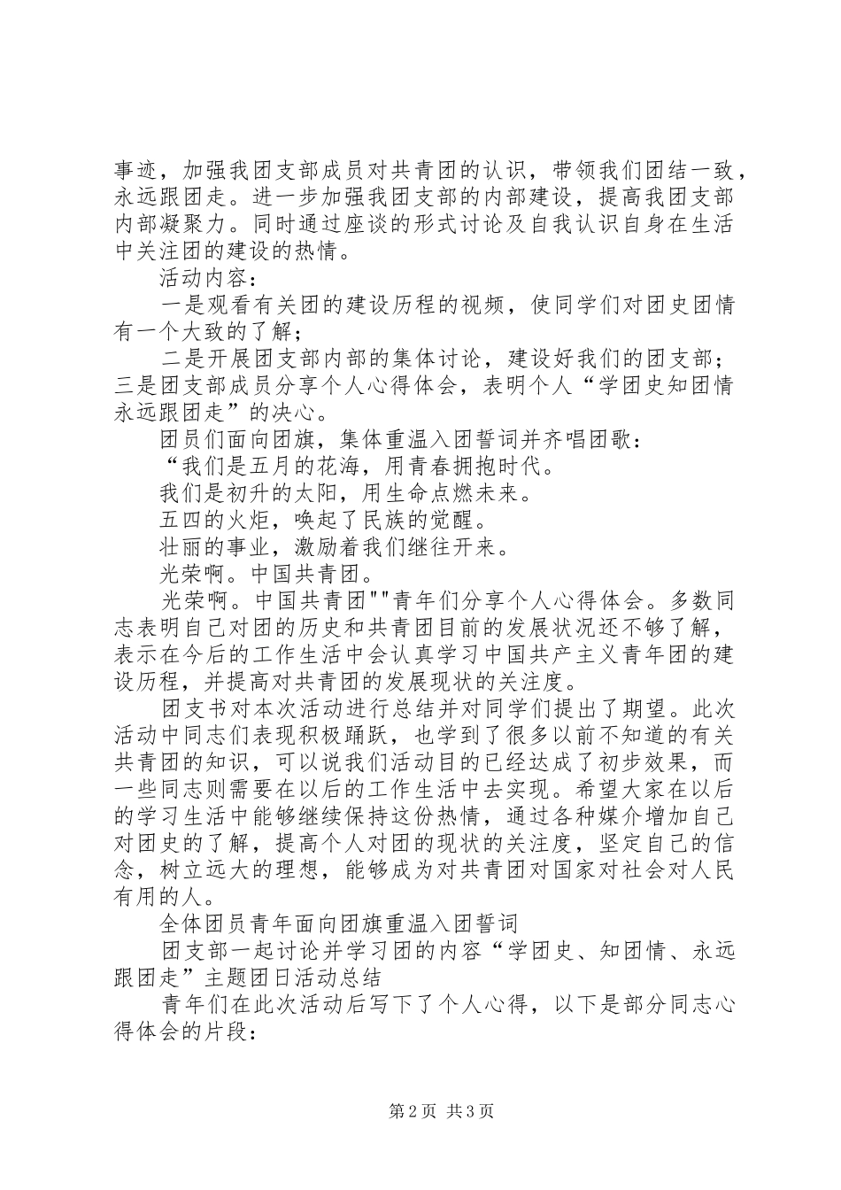 团史团情心得感想 _第2页