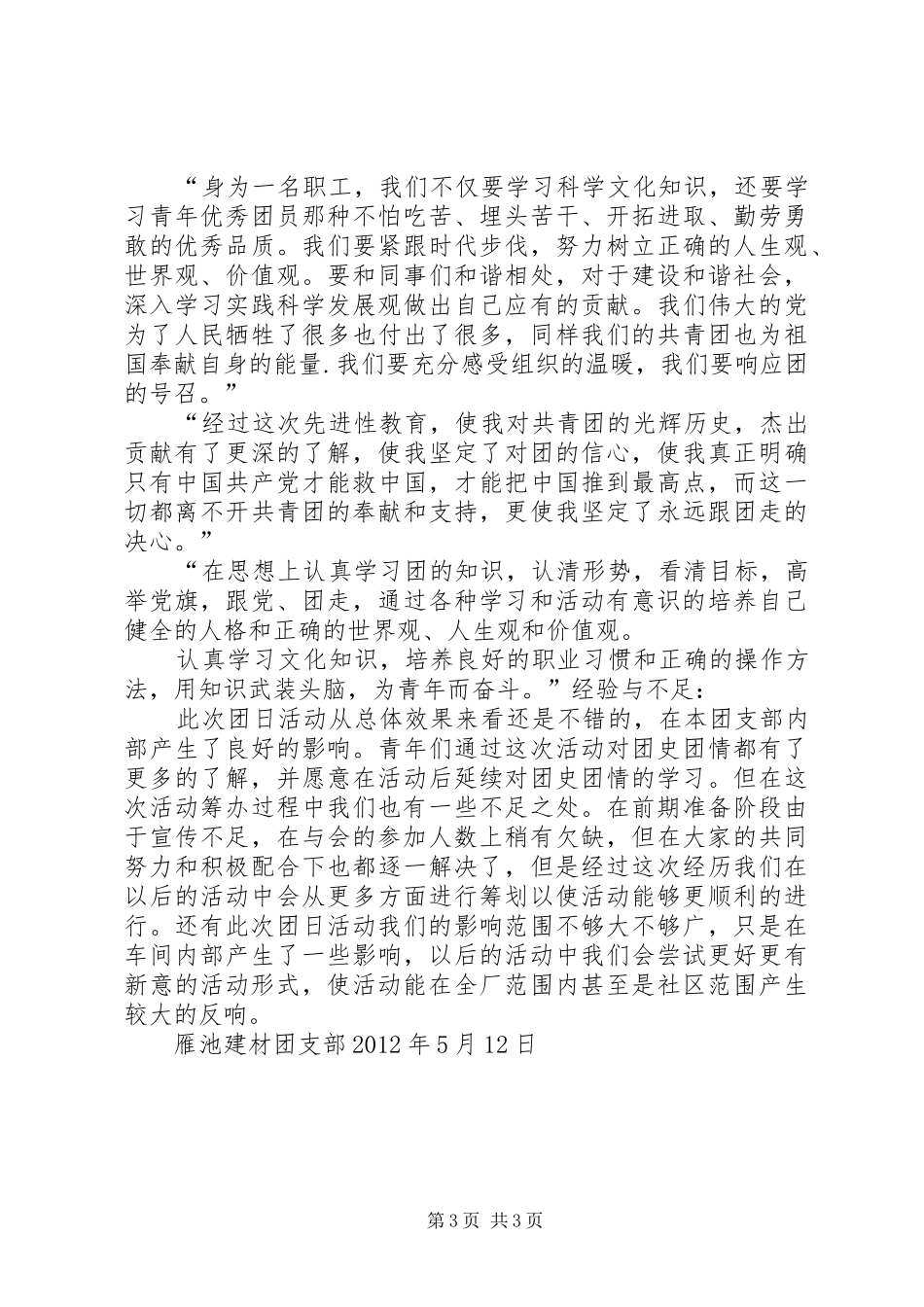 团史团情心得感想 _第3页