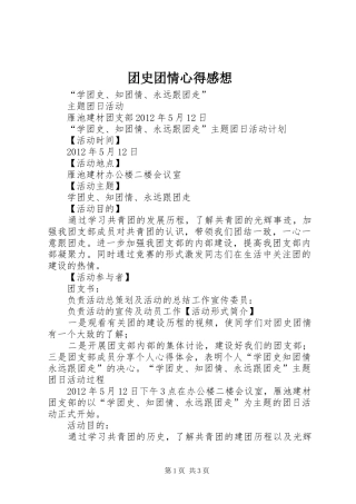 团史团情心得感想 