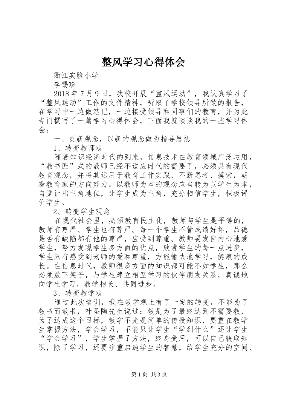 整风学习心得体会 _第1页