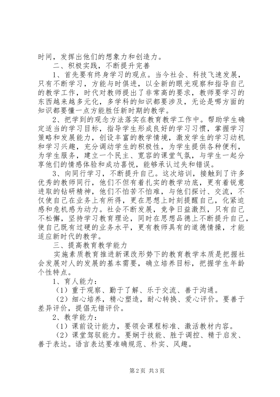 整风学习心得体会 _第2页