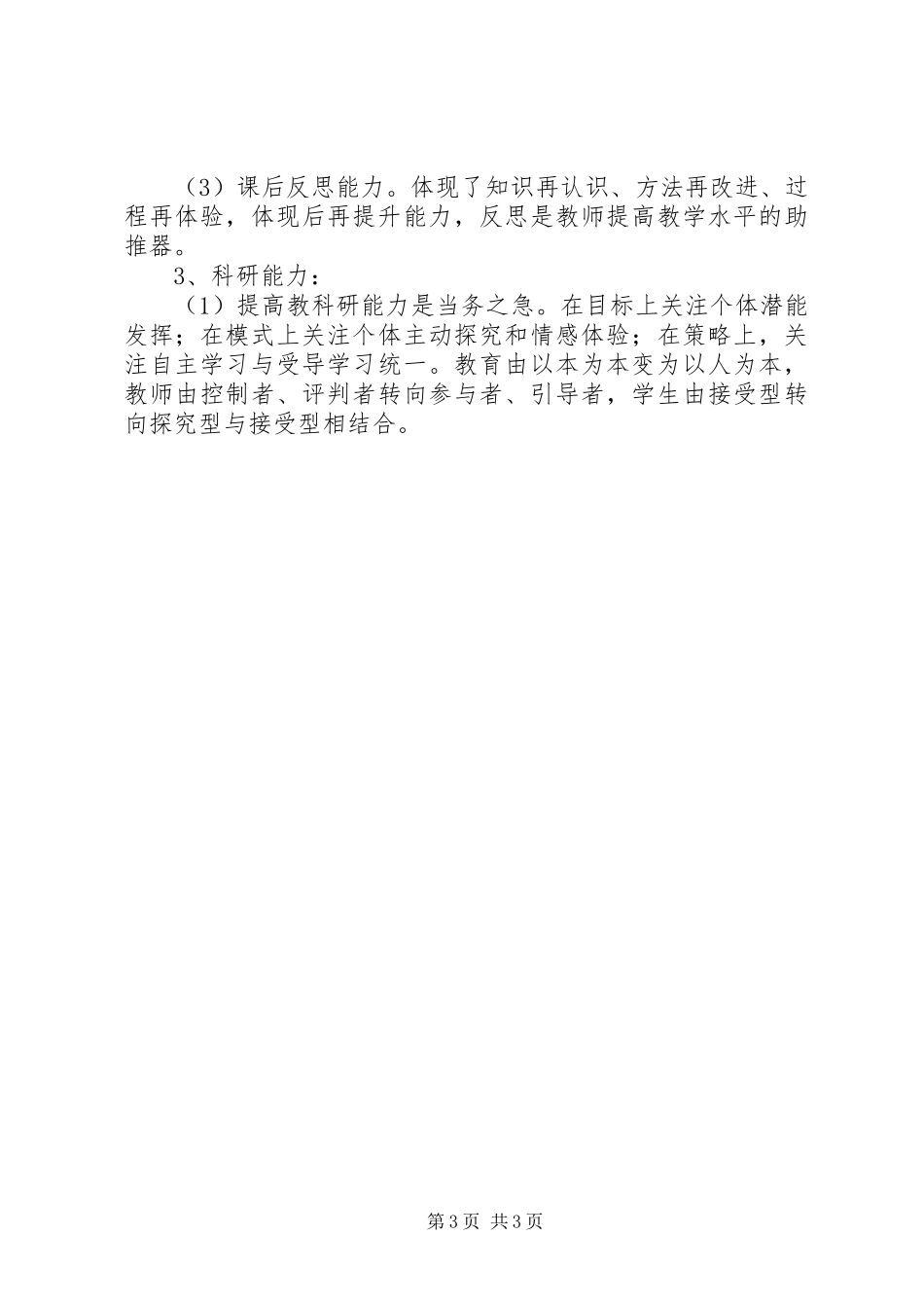 整风学习心得体会 _第3页