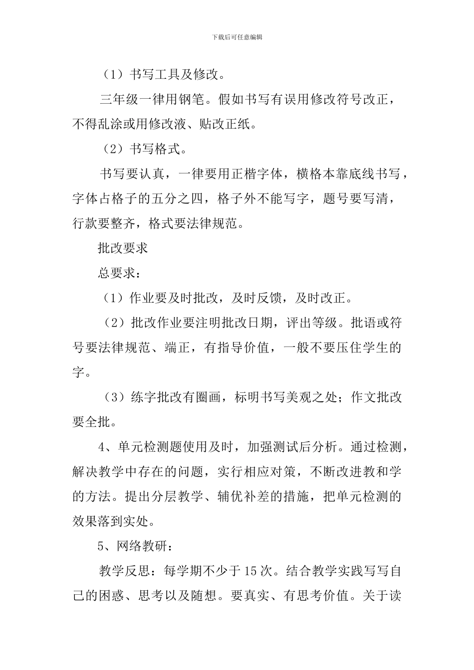 语文教研组工作计划三篇_第2页