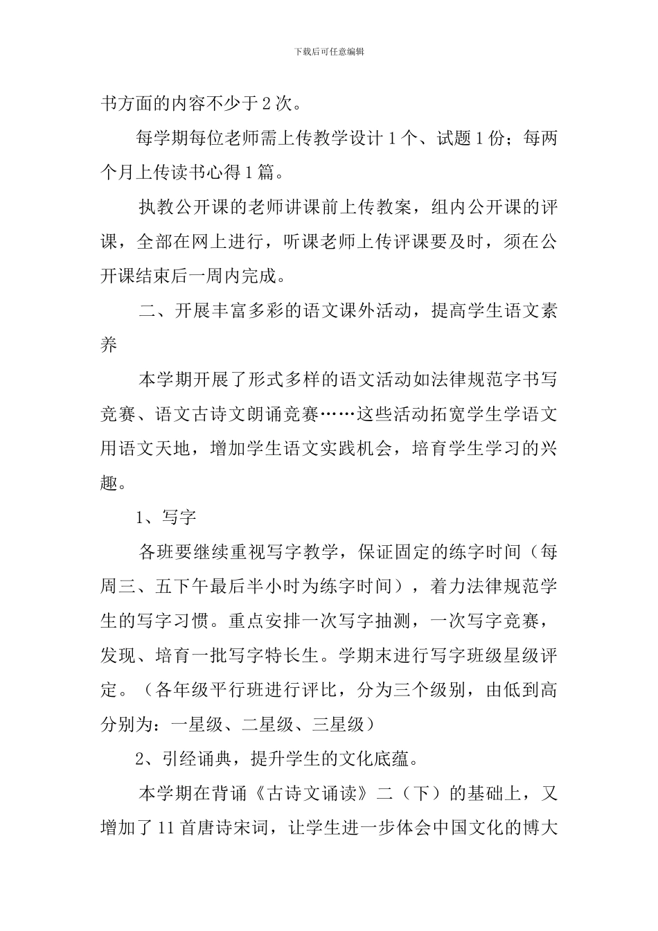 语文教研组工作计划三篇_第3页