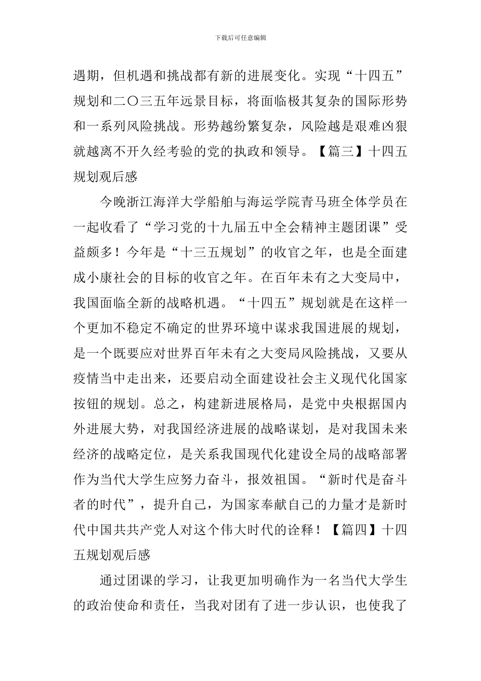 十四五规划观后感_第2页