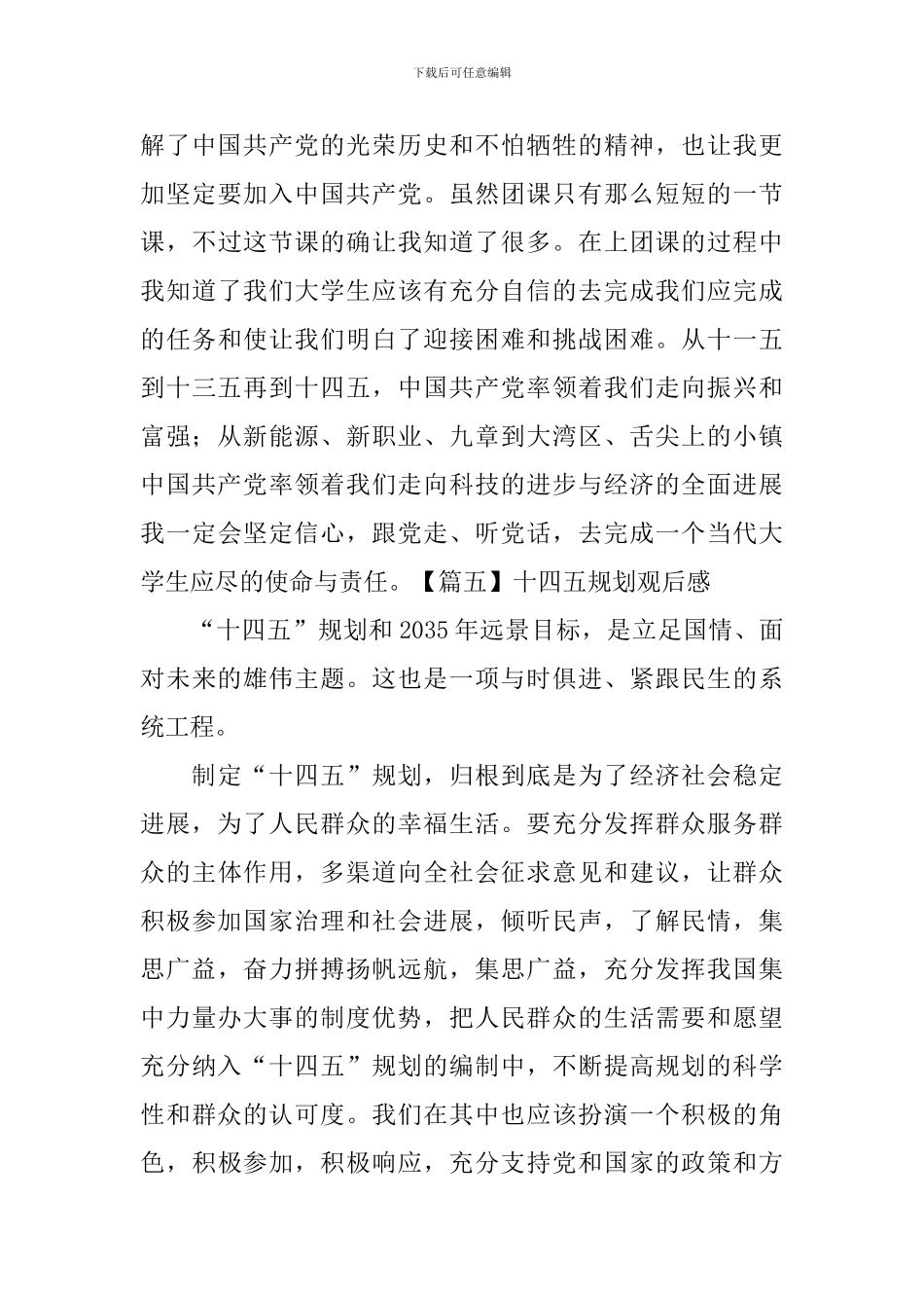 十四五规划观后感_第3页