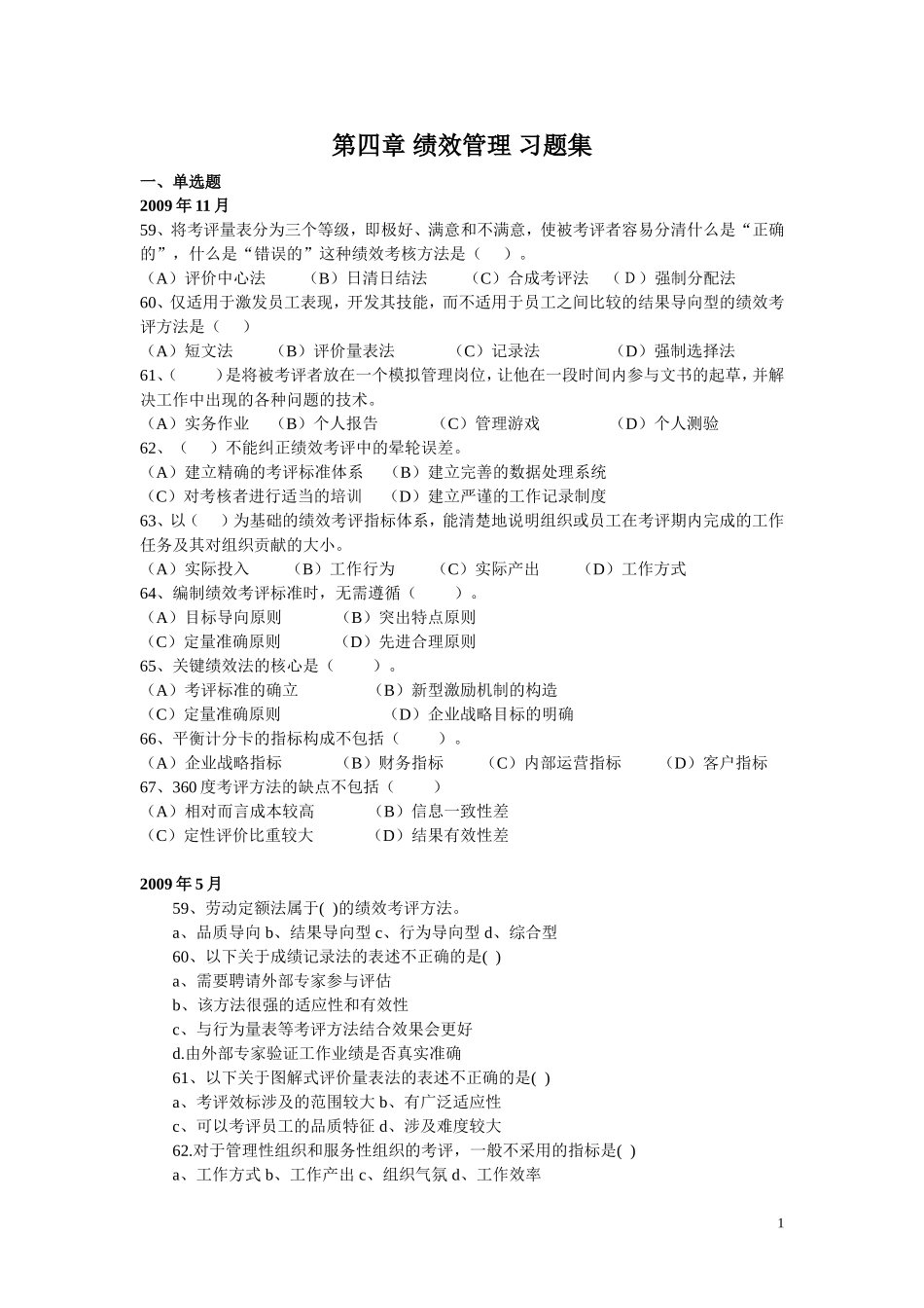 第四章绩效管理习题集_第1页