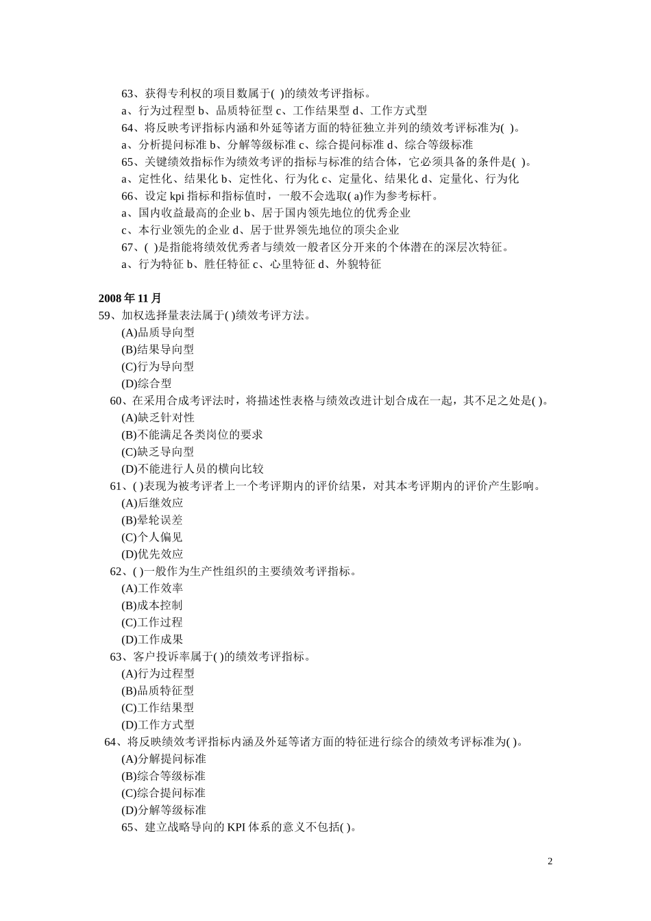 第四章绩效管理习题集_第2页