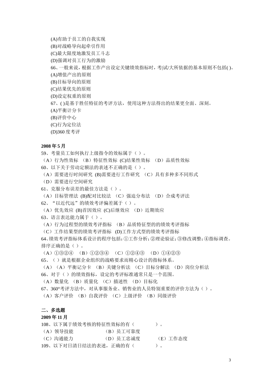 第四章绩效管理习题集_第3页