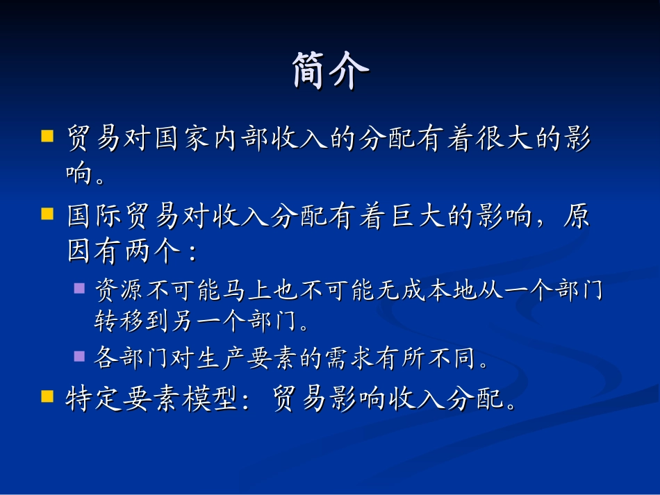 第四章：特定要素与国际贸易_第2页