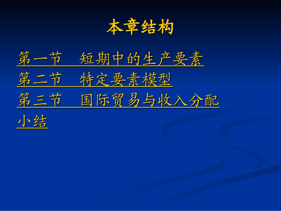 第四章：特定要素与国际贸易_第3页