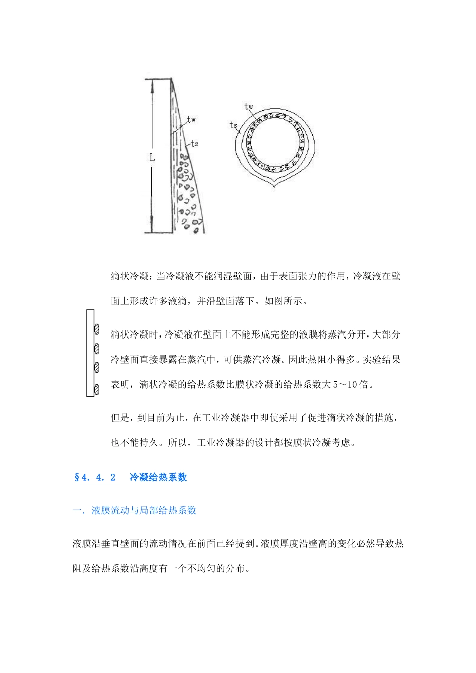 第四节  冷凝给热与沸腾给热_第2页