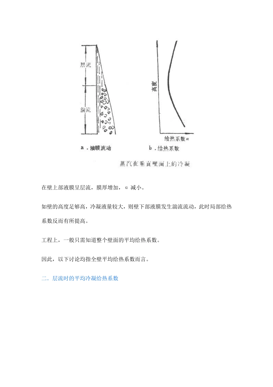 第四节  冷凝给热与沸腾给热_第3页